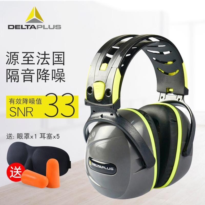 Deltaplus Earmuff Men And Women Students Learning Pajama Sleep Industrial Shooting Anti-noise Factory Mute Profession Noise Reduction