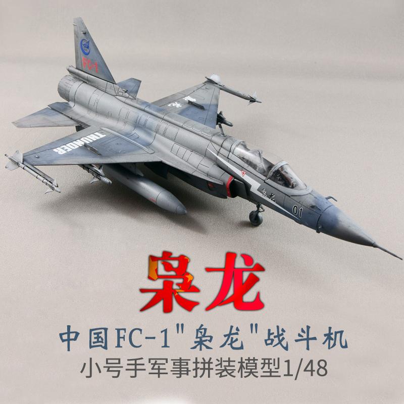 TRUMPETER militer perakitan pesawat terbang Model Miniatur pesawat 1/48 China FC1 Xiaolong JF17 petir