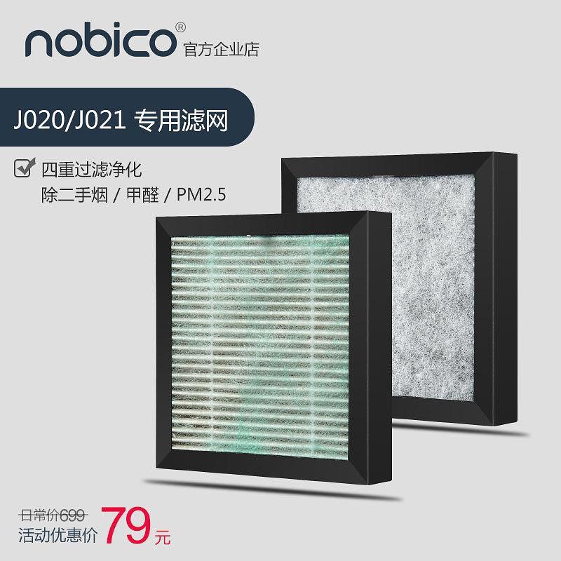2pcs/set nobico J020 Air Purifier HEPA filter and 3 in 1 Compound filter - intl Singapore