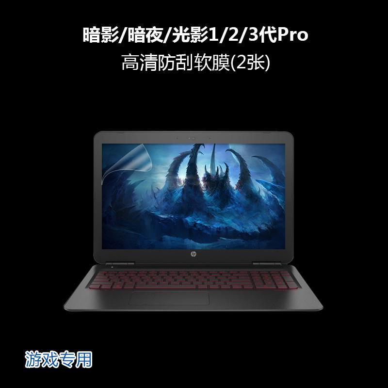 HP Light Shadow 2/3 S Pro Screen Tempered Protective Film Night Elves 5air Laptop 15.6-Inch Plus17.3-Inch 4 S Dull Polish-blueray Radiation Protected Anti-Reflective
