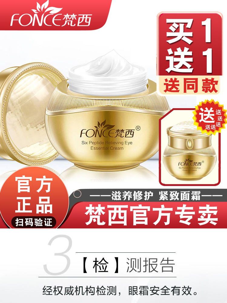 Gambar Imported from JapanFanxi hexapeptide soothing essence eye cream fades dark circles under the eyes, fine lines, fat particles, tightens, moisturizes