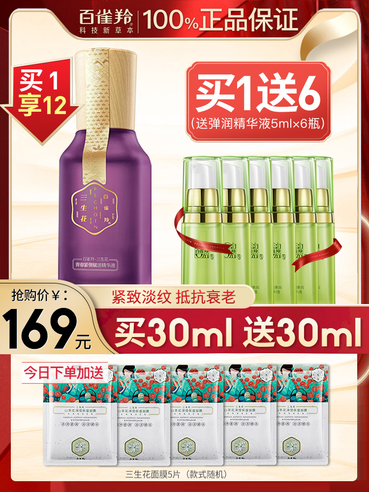 Gambar Imported from JapanPechoin Sansheng Flower Essence Female Facial Shrink Pore Anti wrinkle Anti aging Official Flagship Store Official Website Genuine