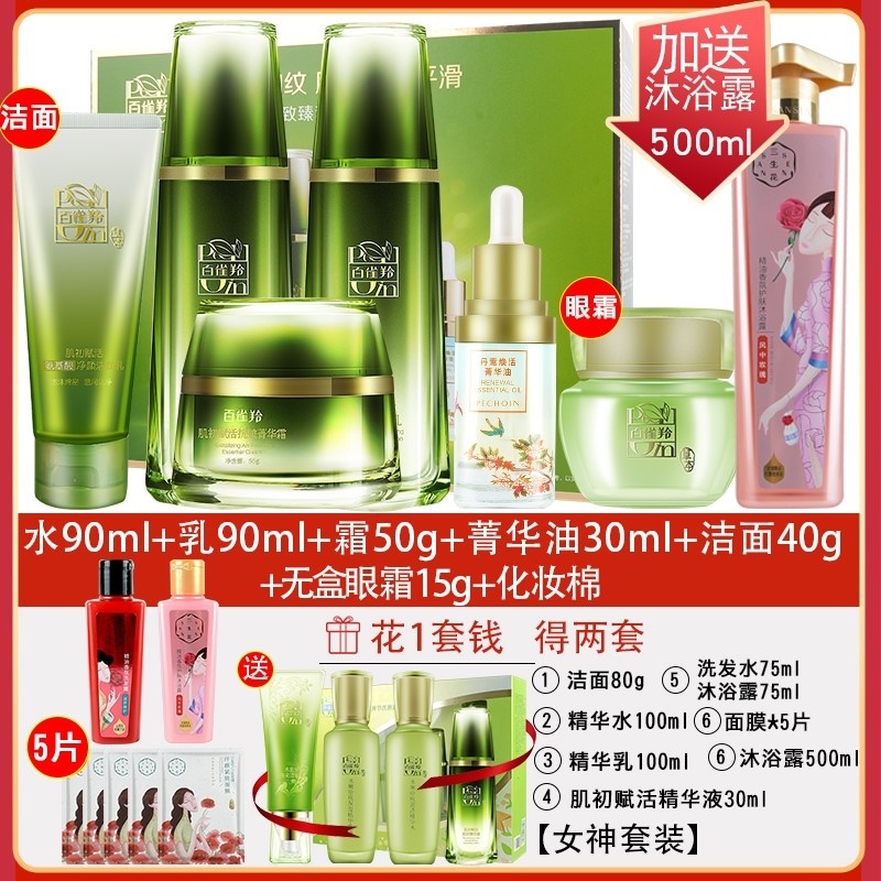 Gambar Imported from JapanBaique Antelope Beginning Revitalizing Set Anti wrinkle and Aging Water Milk Skin Care Products Female Mother Four piece Set Baique Genuine Official Website