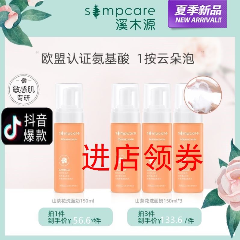 Gambar Imported from JapanXimuyuan Camellia Amino Acid Facial Cleanser Gentle Deep Cleansing Foam Sensitive Muscle Facial Cleanser for Men and Women