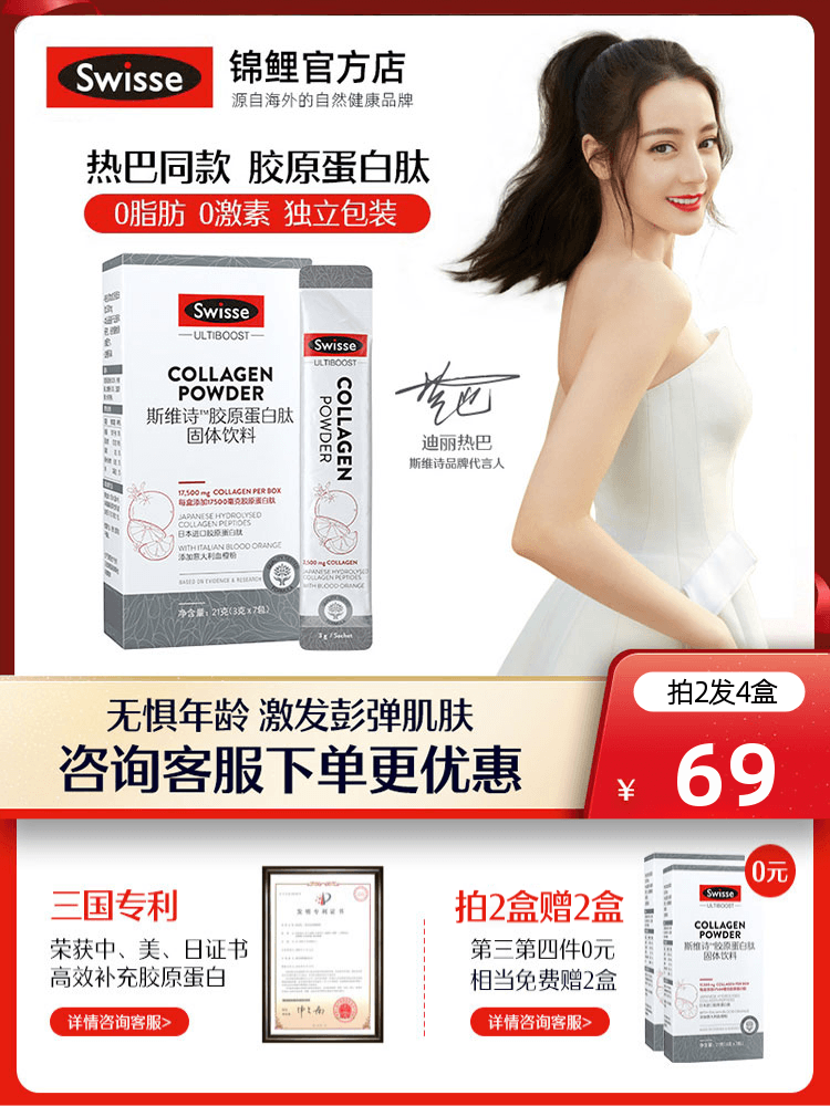 Gambar Imported from Japan[Take 2 shots 4] Reba with Swisse Blood Orange Collagen Peptide Essence Solid Drink