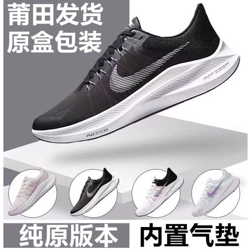 winflo 5 vs pegasus 34