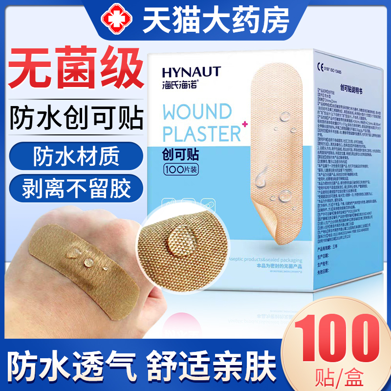 Heinel waterproof band-aid waterproof and breathable aseptic band
