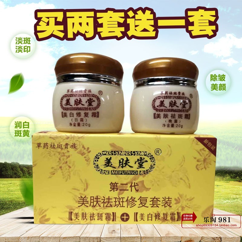 Meifutang Anti-Freckle Cream Genuine Whitening Second Generation Anti-Freckle Morning and Night Cream Set Beauty Skin Repair Skin Care Products Cosmetics