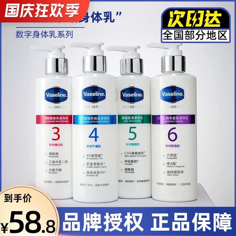 Gambar Imported from JapanVaseline Vaseline nicotinamide hyaluronic acid fruit acid body milk hexapeptide No. 3 No. 4 No. 5 No. 6 250ml