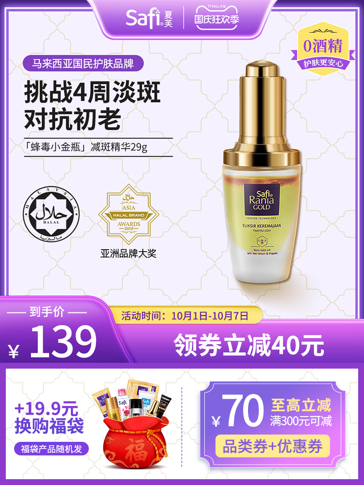 Gambar Imported from JapanSafi Bee Venom Double Extract Spot Essence Constricts Pores, Repairs Anti aging Facial Essence, Moisturizing and Moisturizing
