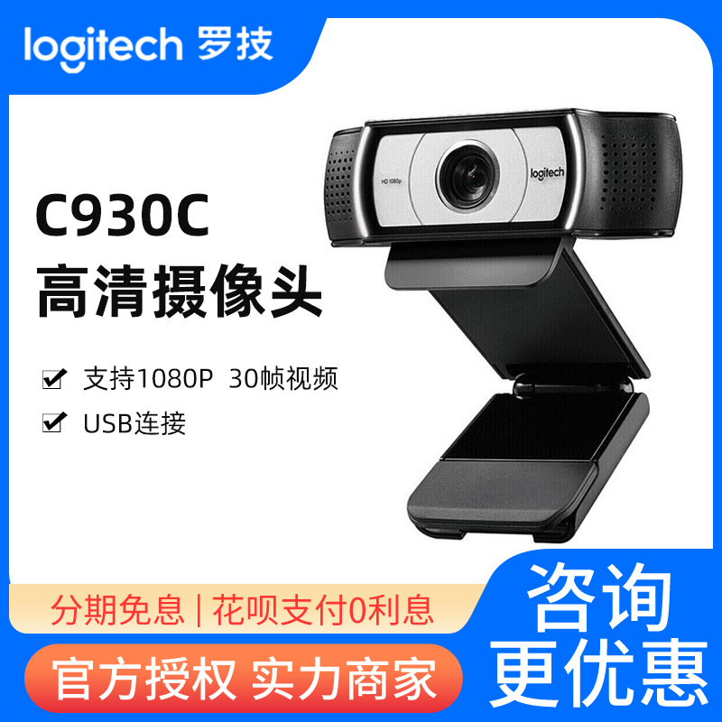 logitech c930e usb webcam