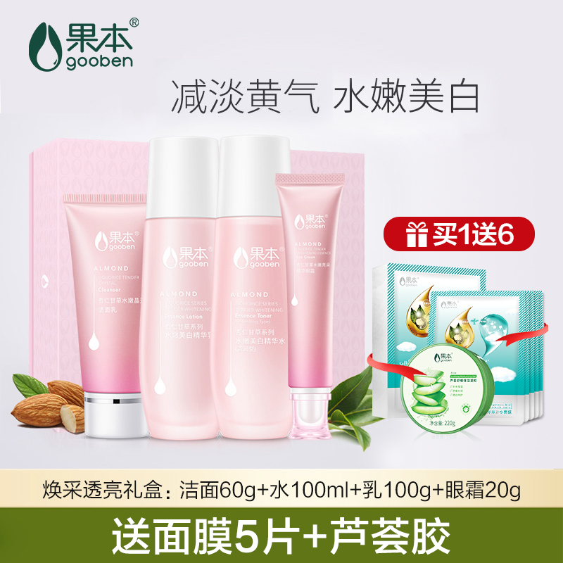 Gambar Imported from JapanGuoben Whitening Skin Care Product Set Official Genuine Blemish Moisturizing Water Milk Almond Licorice Set Student